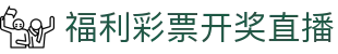 体育赛事统计直播：实时数据分析，赛果同步与走势洞察
